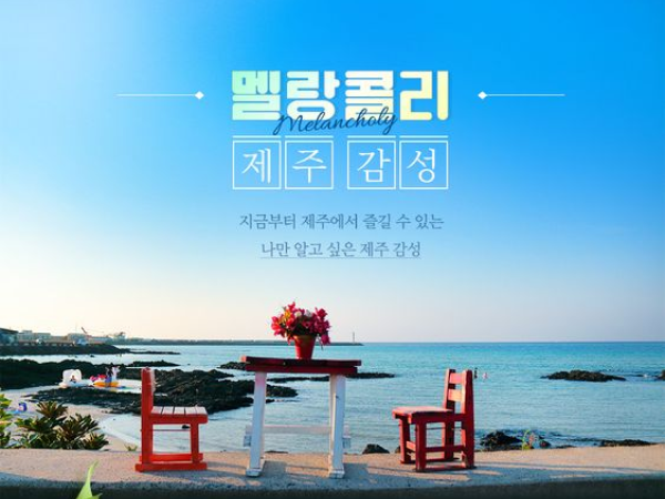 제주도 여행